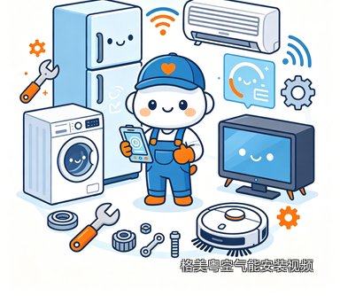 格美粤空气能安装视频