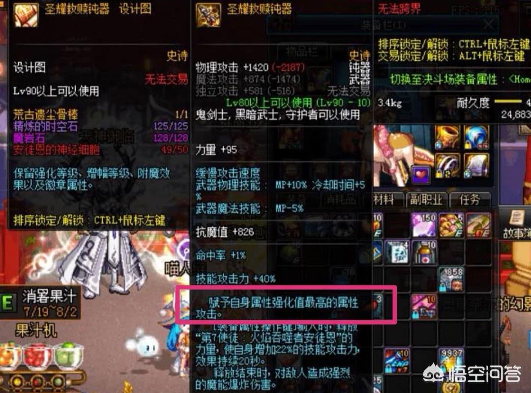 dnf附魔攻略_dnf 附魔
