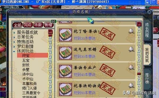 梦幻西游挖宝图技巧_梦幻西游挖宝图技巧分享