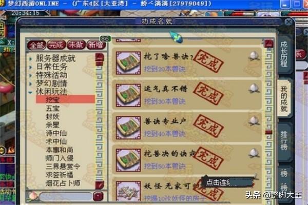 梦幻西游挖宝图技巧_梦幻西游挖宝图技巧分享