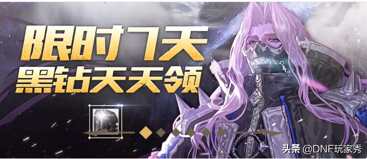 dnf黑钻领取_dnf黑钻领取最新活动