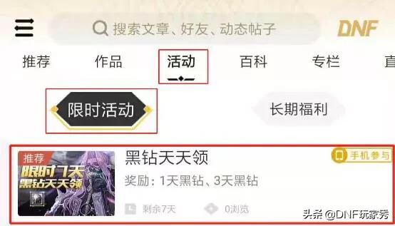 dnf黑钻领取_dnf黑钻领取最新活动