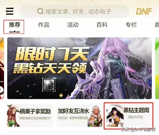 dnf黑钻领取_dnf黑钻领取最新活动