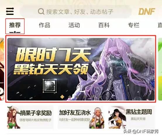 dnf黑钻领取_dnf黑钻领取最新活动