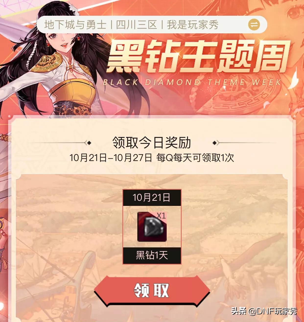 dnf黑钻领取_dnf黑钻领取最新活动