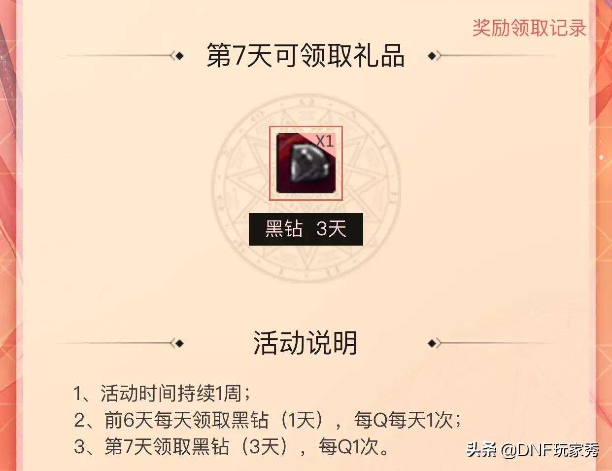 dnf黑钻领取_dnf黑钻领取最新活动