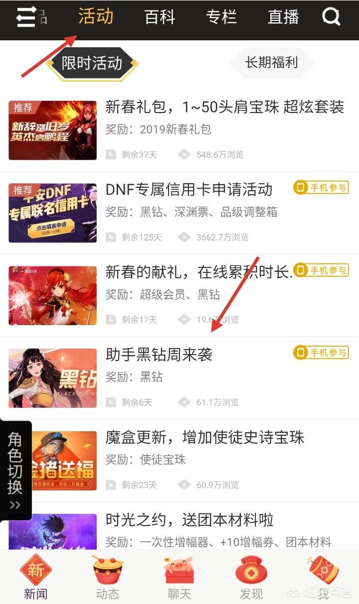 dnf黑钻领取_dnf黑钻领取最新活动