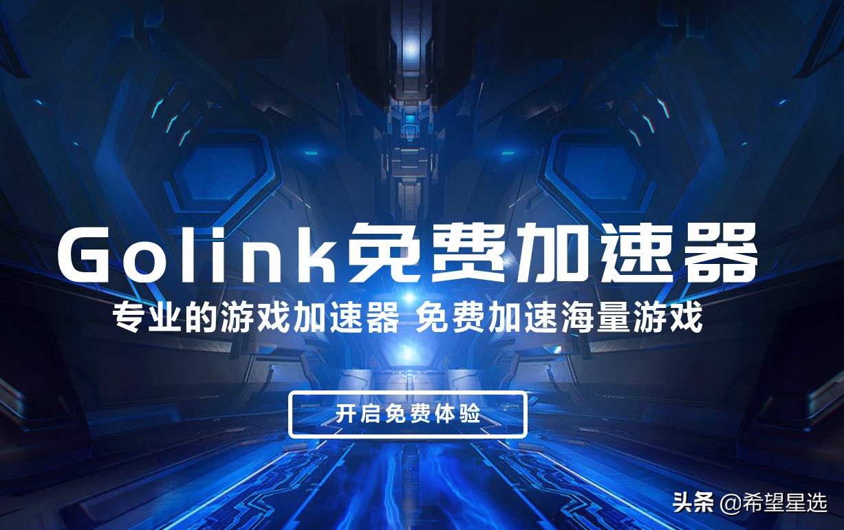 游戏加速器哪个好_游戏加速器哪个好用