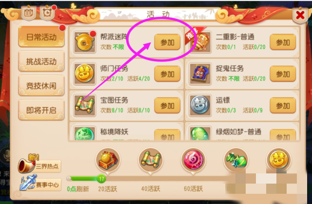 帮派迷宫攻略_帮派迷宫攻略详细教程