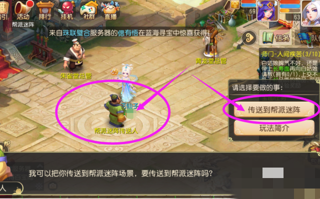 帮派迷宫攻略_帮派迷宫攻略详细教程