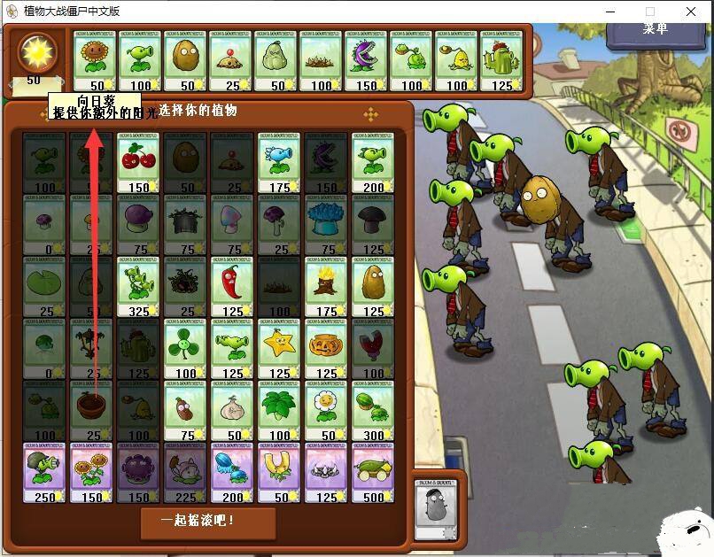 植物大战僵尸怎么玩_植物大战僵尸怎么玩所有关卡