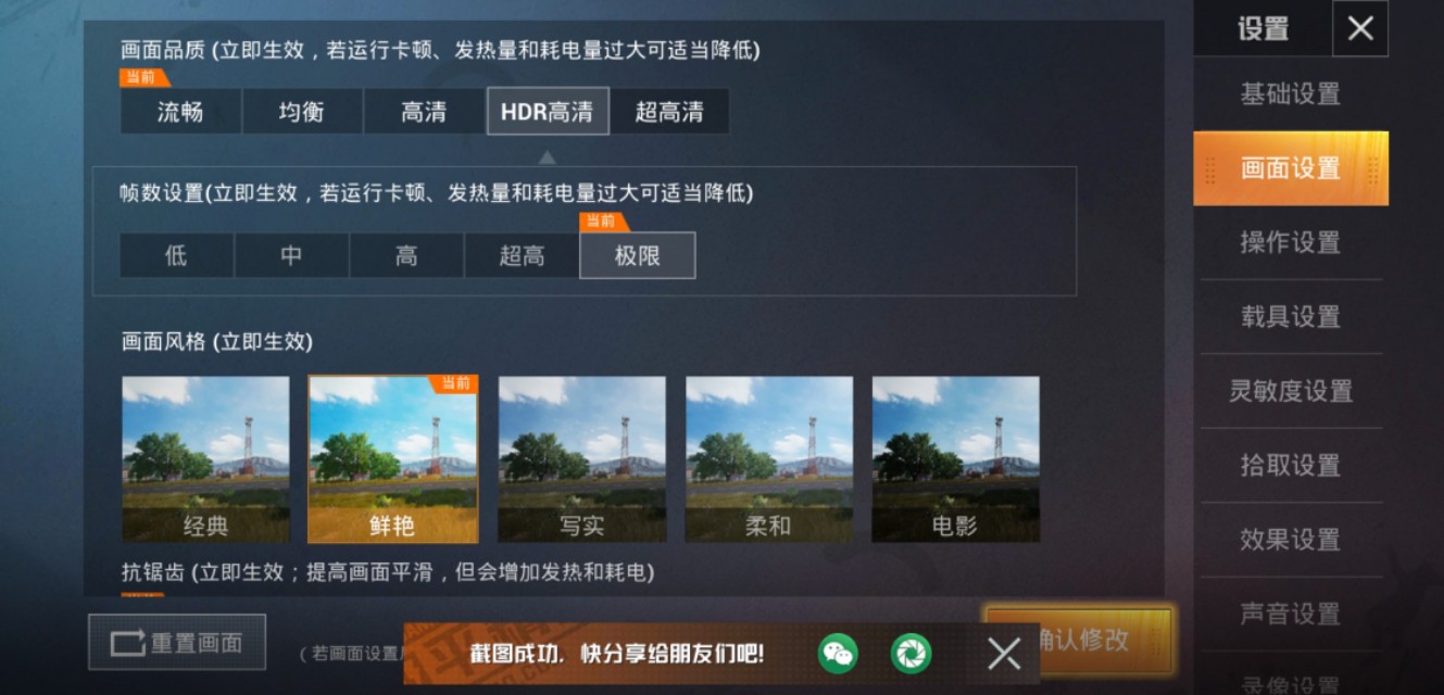 和平精英画质助手_和平精英画质助手120帧下载安装