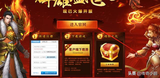 热血传奇盛大官网_热血传奇盛大官网客户端下载完整版