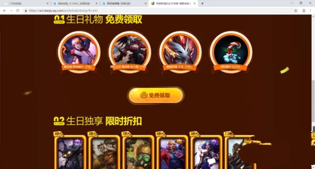 lol生日礼物_lol生日礼物活动地址
