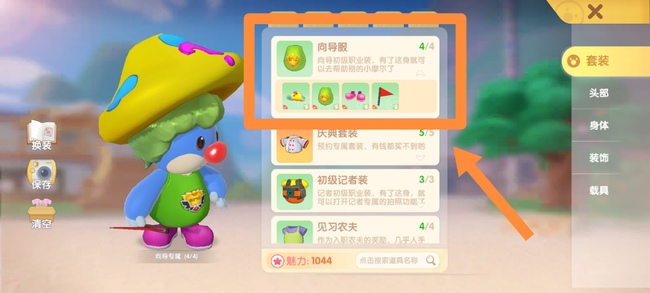 摩尔庄园手游怎么摆向导桌_摩尔庄园手游怎样摆向导桌
