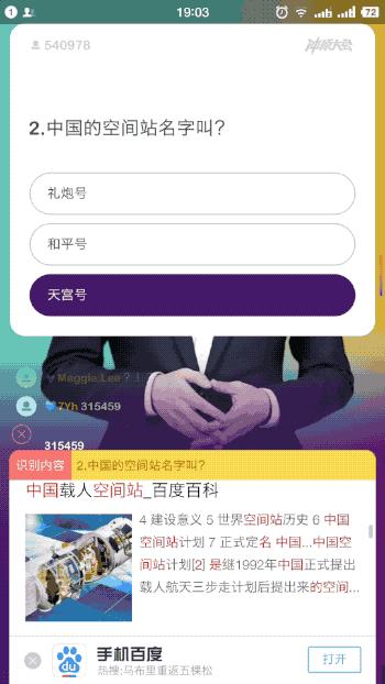 百万英雄题库_百万英雄题库app