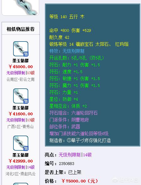 梦幻西游._梦幻西游手游藏宝阁