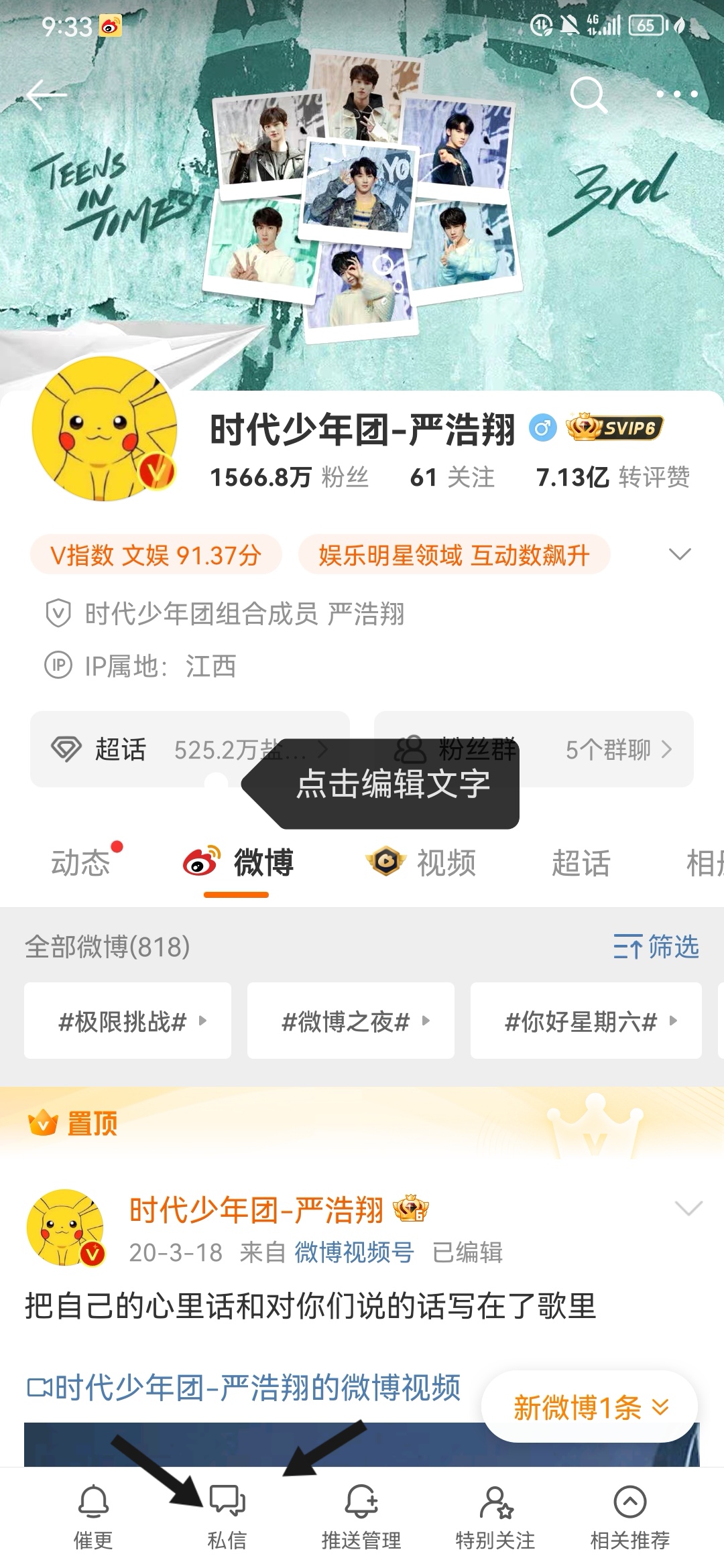 微博怎么私信_微博怎么私信别人?