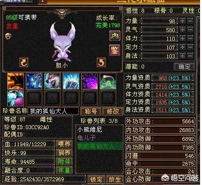 天龙八部小狐仙_天龙八部小狐仙打什么技能