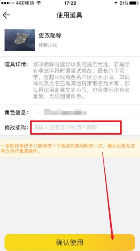 cf改名字_cf改名字在哪里改