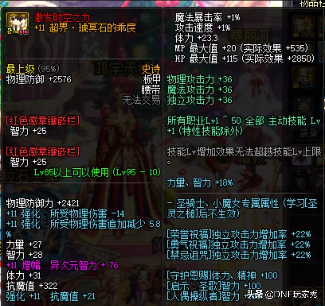 dnf金身_DnF金身走体奶奶还是智力奶