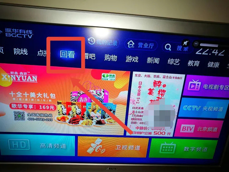 电视回看_电视回看怎么操作