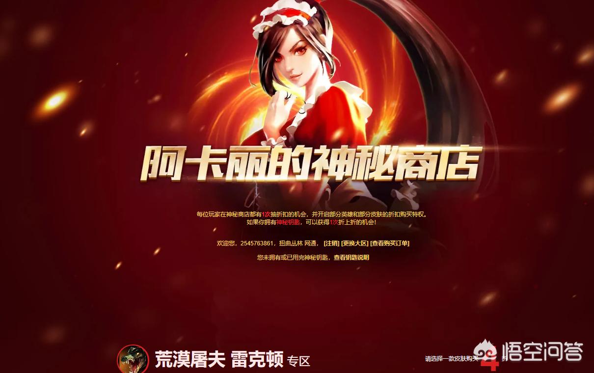 lol阿卡丽的神秘商店4_