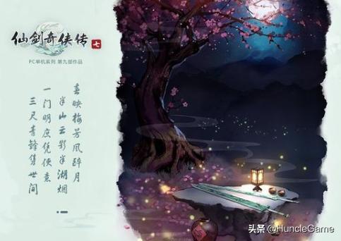 仙剑奇侠传7_仙剑奇侠传7攻略