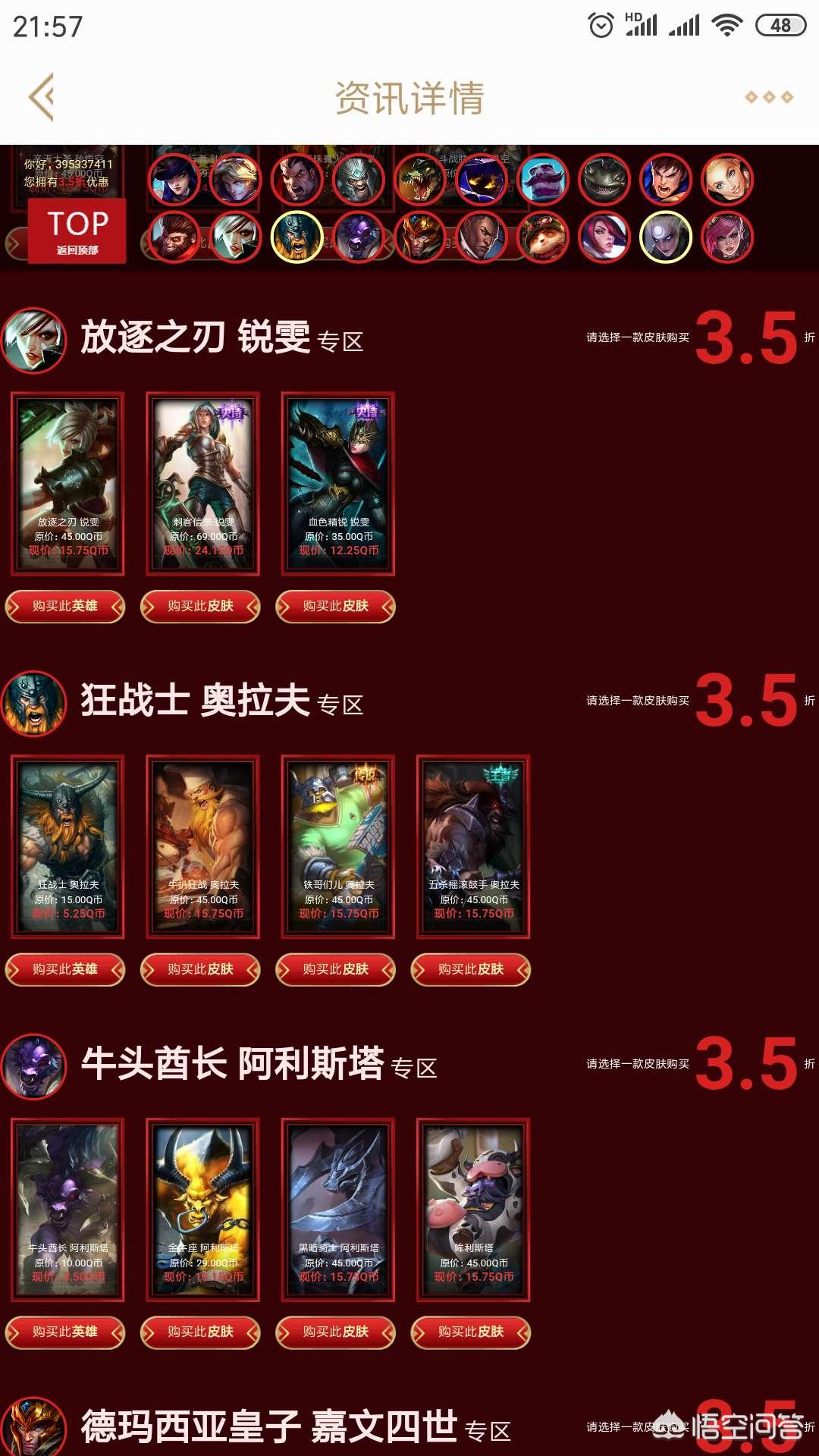 lol半价英雄_LOL半价英雄没了