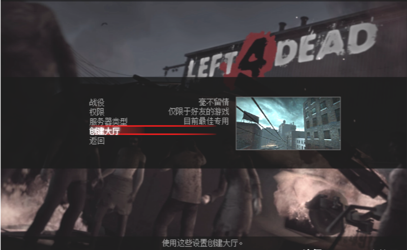 求生之路1联机_求生之路1联机方法