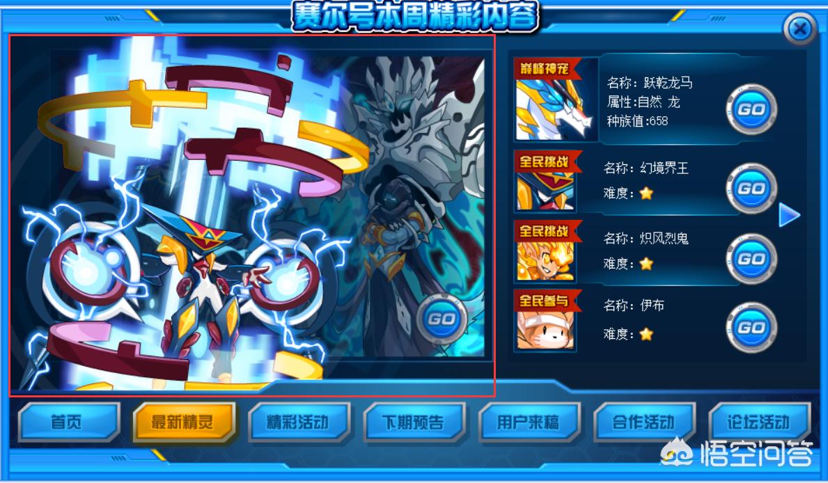 赛尔号背景_赛尔号背景故事