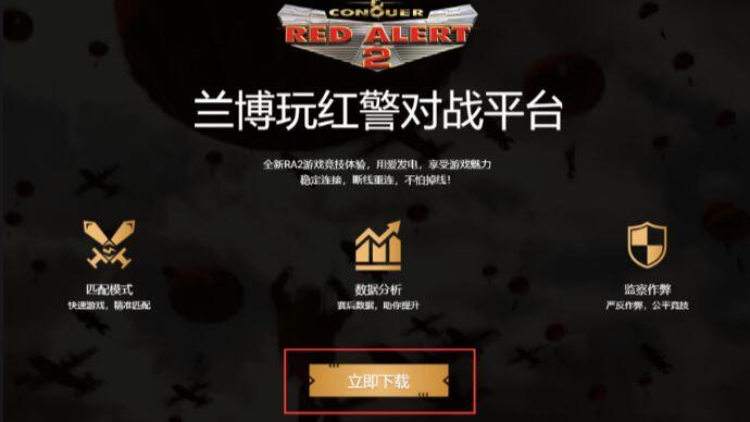 红警网络版_红警网络版下载