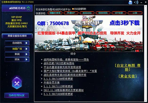 红警网络版_红警网络版下载