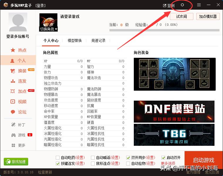 dnf盒子官网_dnf盒子官网下载