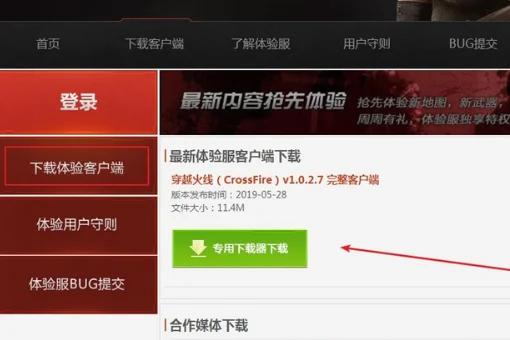 穿越火线体验版_穿越火线体验版免费下载