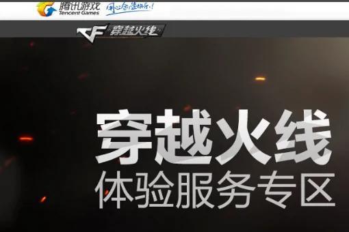 穿越火线体验版_穿越火线体验版免费下载