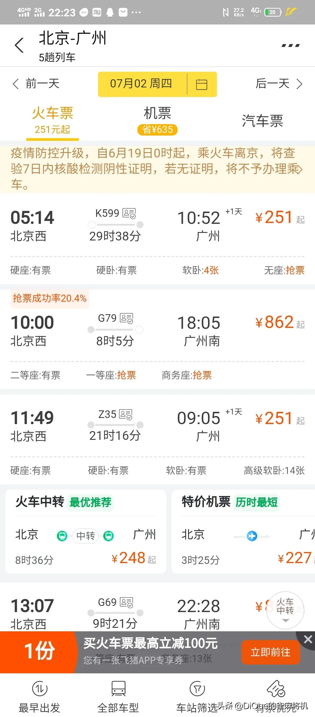 淘宝火车票_淘宝火车票订单怎么删除不了