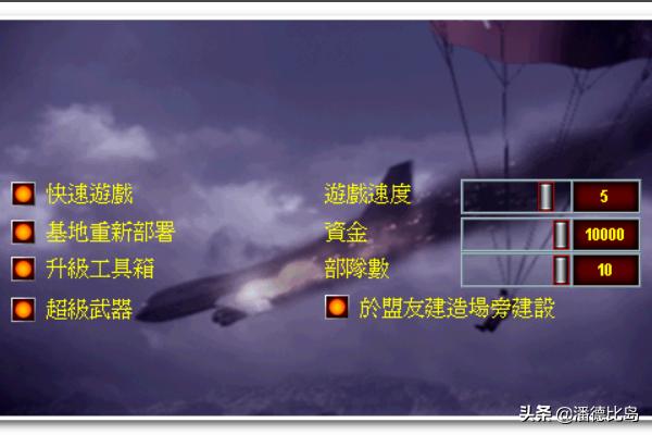 红色警戒修改器_红色警戒修改器大师