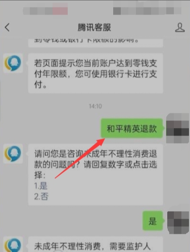 和平精英可以申请退款吗_和平精英可以申请退款吗安卓