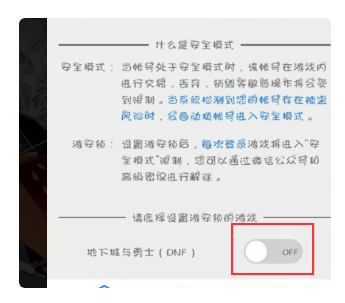 dnf破解安全模式_DNF破解安全模式的软件