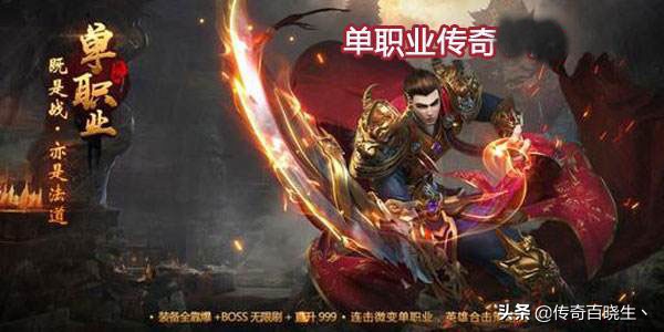 单职业传奇_单职业传奇最新版本