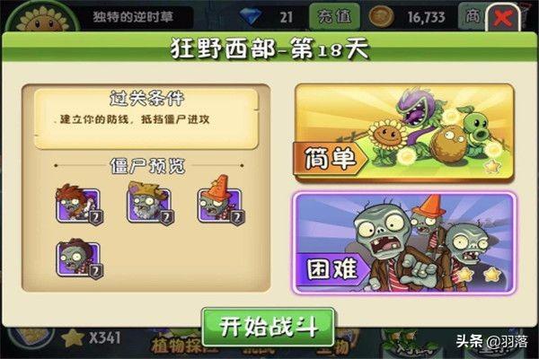 植物大战僵尸2狂野西部攻略_植物大战僵尸2狂野西部攻略8