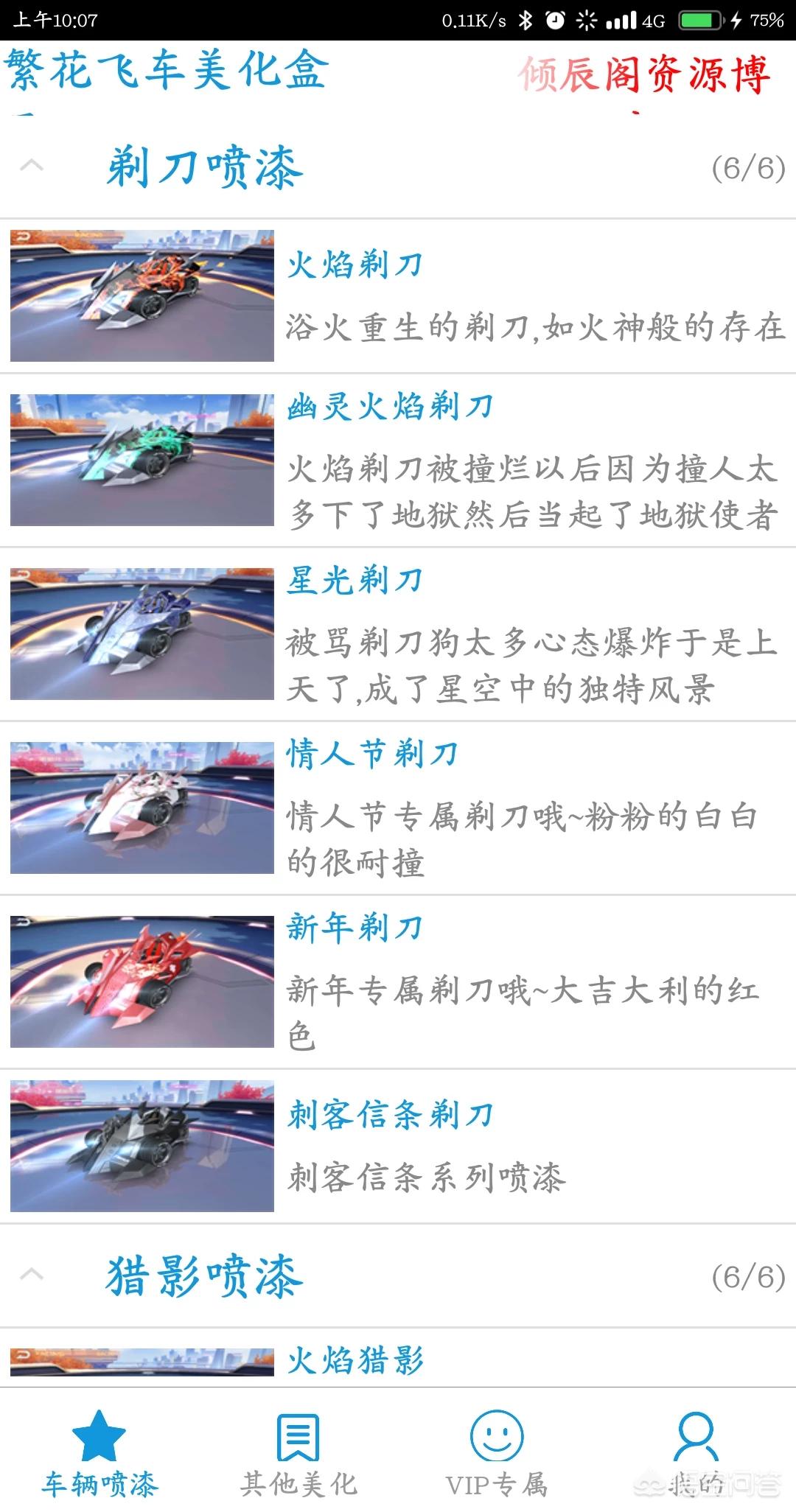 qq飞车刷级软件_qq飞车刷级软件哪个好