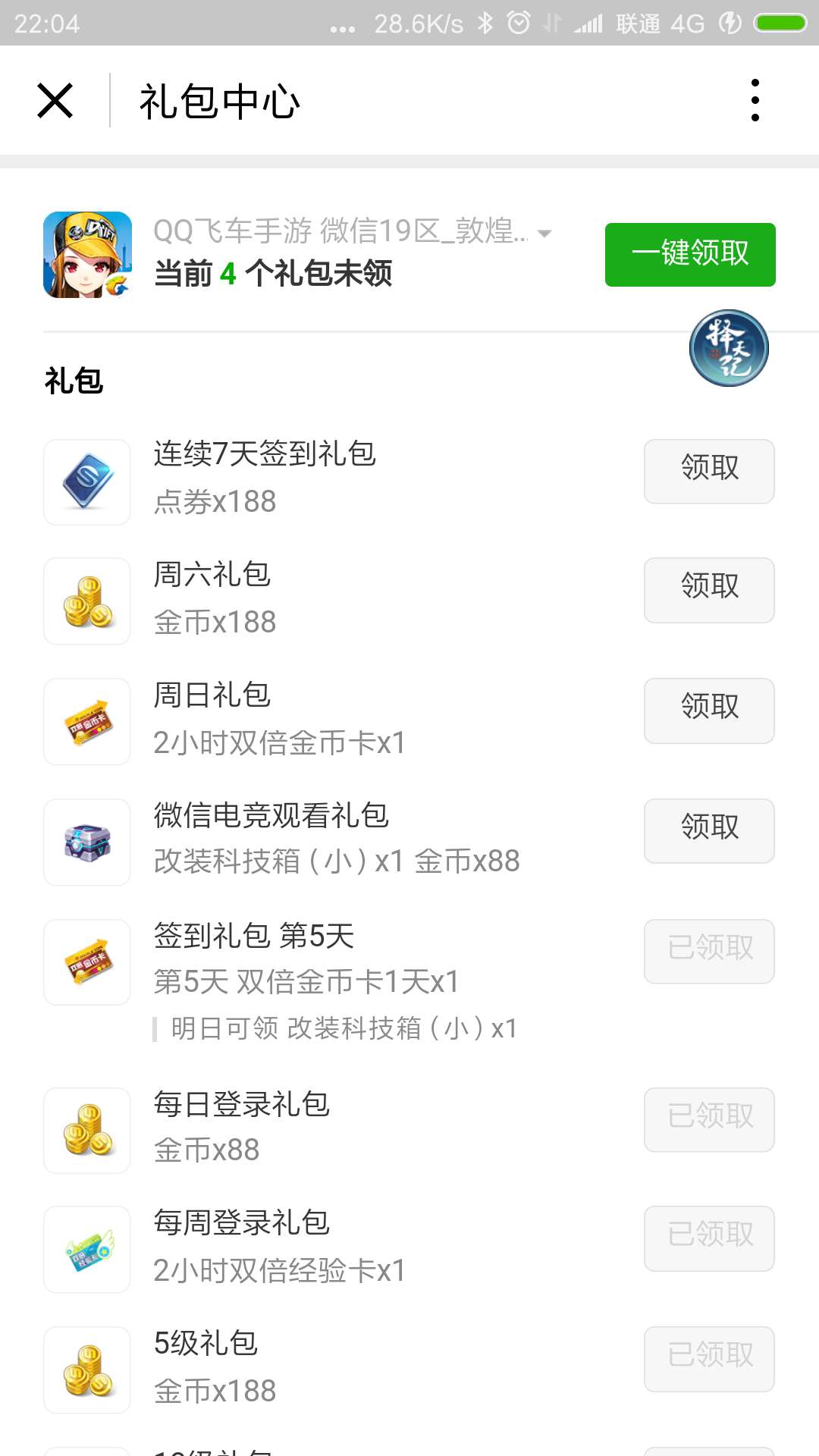 qq飞车刷级软件_qq飞车刷级软件哪个好