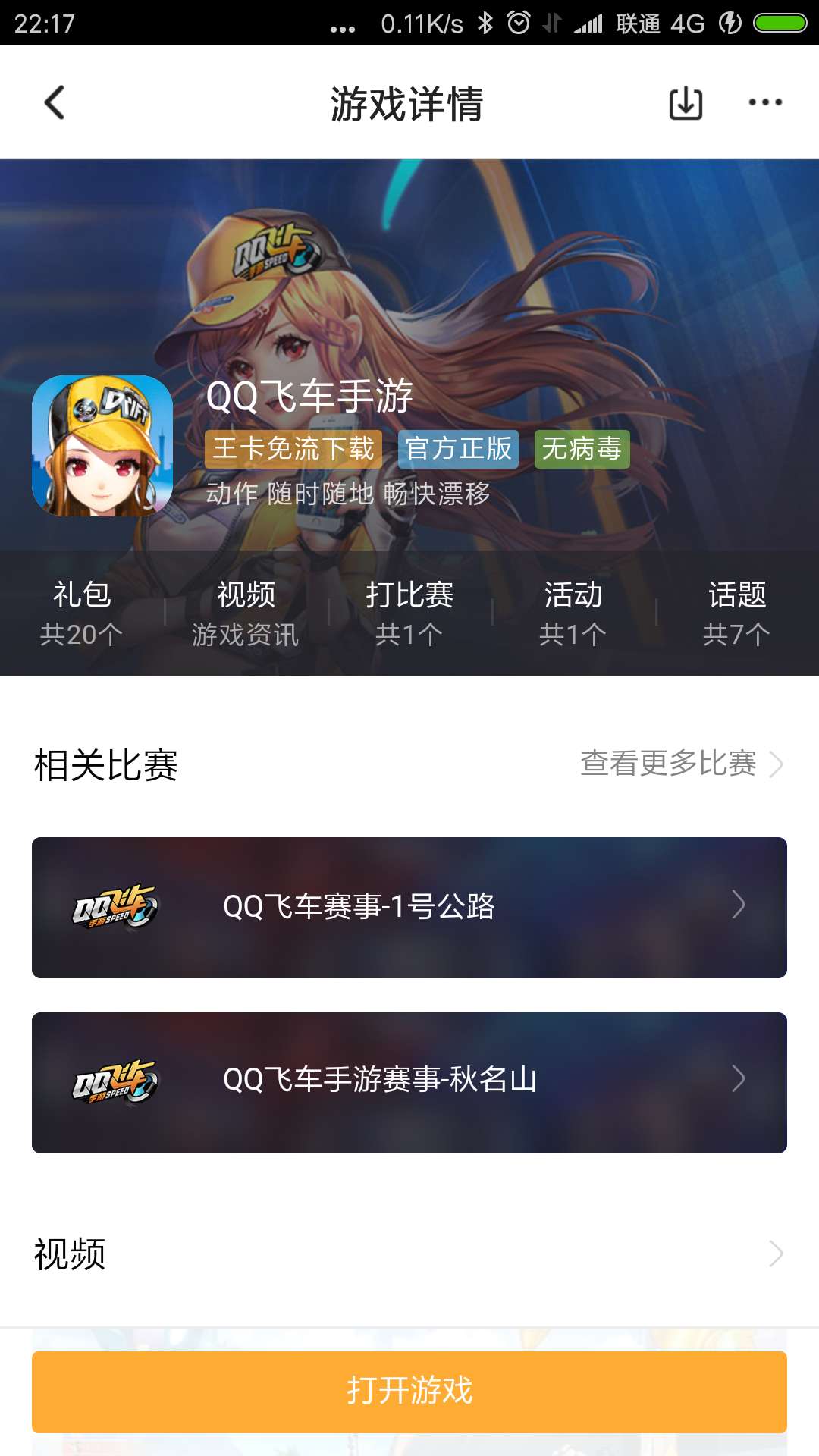 qq飞车刷级软件_qq飞车刷级软件哪个好