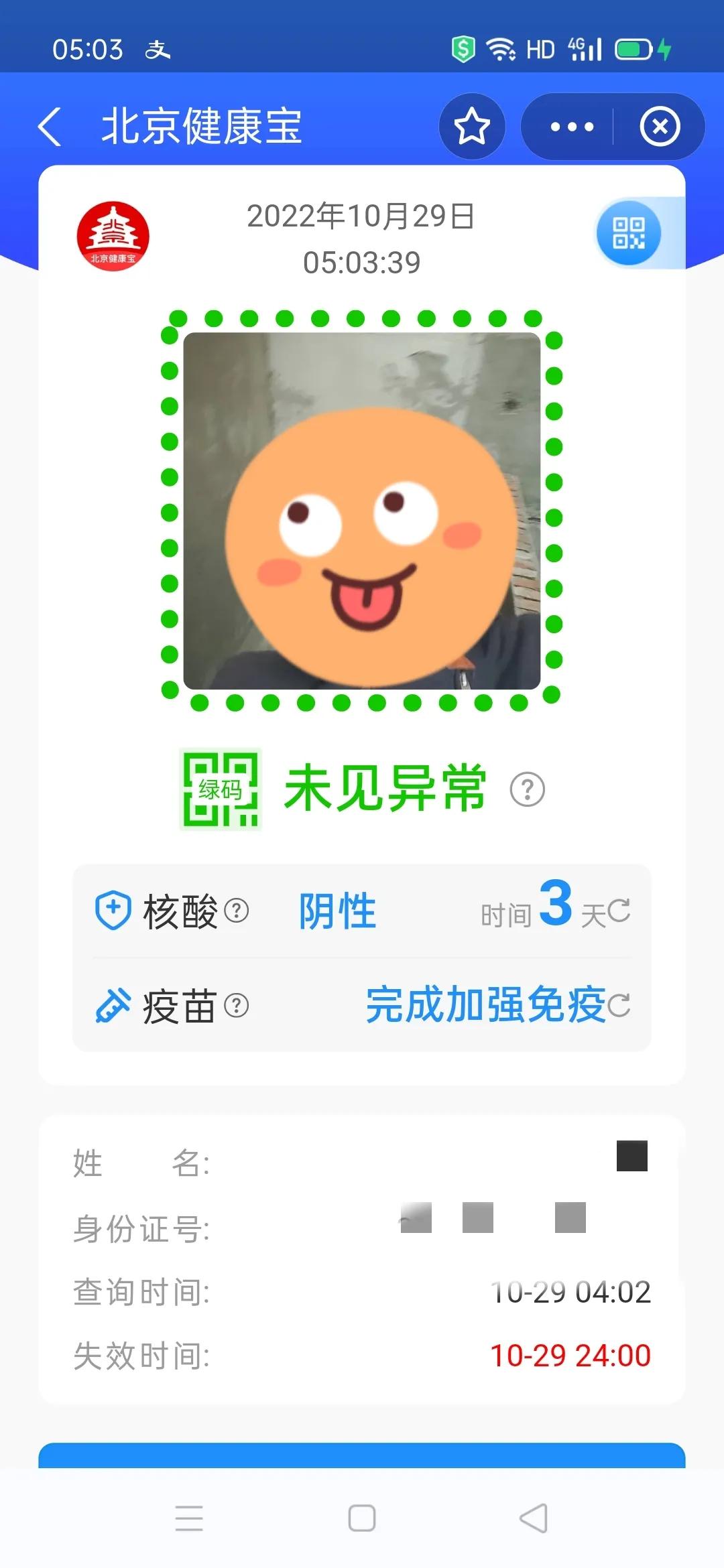 健康宝弹窗提示是什么意思_健康宝弹窗提示怎么办
