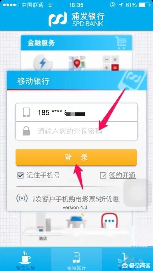 浦发银行网上转账_浦发银行网上转账限额多少