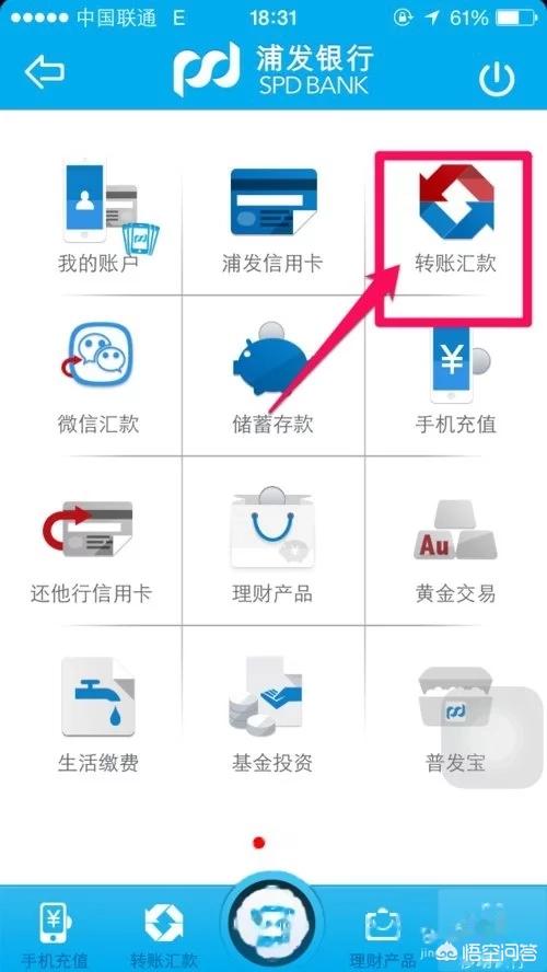 浦发银行网上转账_浦发银行网上转账限额多少