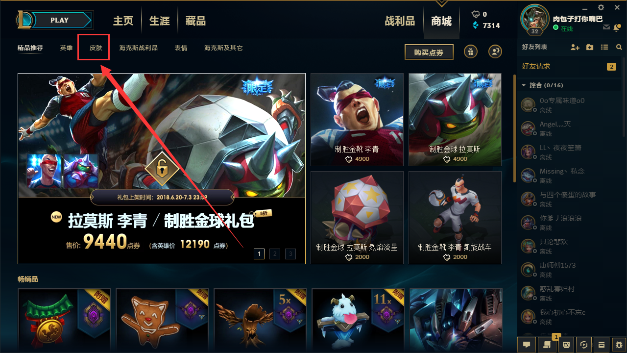 lol皮肤购买_lol皮肤购买平台