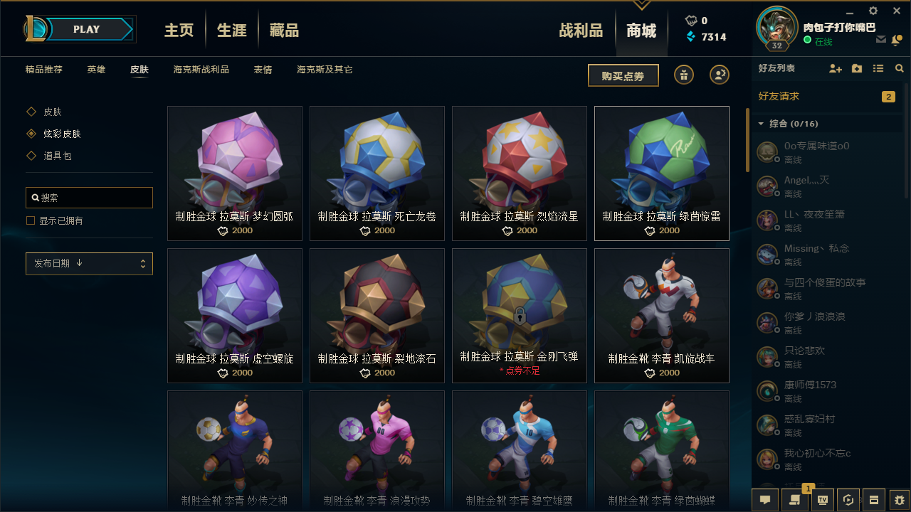 lol皮肤购买_lol皮肤购买平台